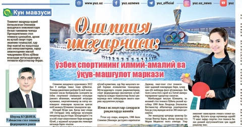 Olimpiya shaharchasi: oʻzbek sportining ilmiy-amaliy va oʻquv-mashgʻulot markazi