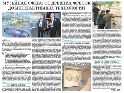 Музейная сфера: от древних фресок до интерактивных технологий