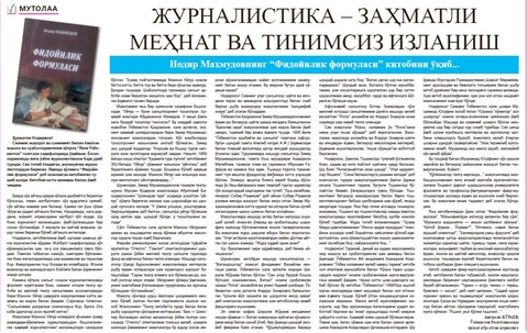 Jurnalistika – zahmatli mehnat va tinimsiz izlanish