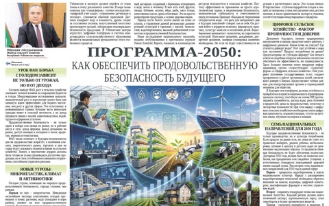 Программа-2050: как обеспечить продовольственную безопасность будущего