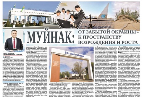 Муйнак: от забытой окраины - к пространству возрождения и роста