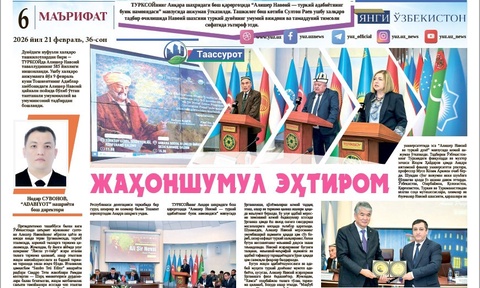 Жаҳоншумул эҳтиром