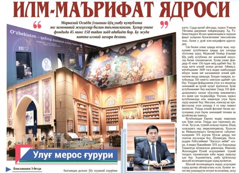 Илм-маърифат ядроси