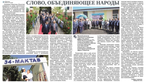 Слово, объединяющее народы