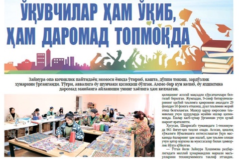 Oʻquvchilar ham oʻqib, ham daromad topmoqda