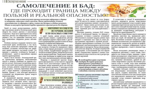 Самолечение и БАД: где проходит граница между пользой и реальной опасностью?