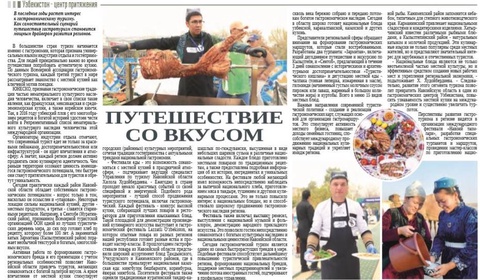 Путешествие со вкусом