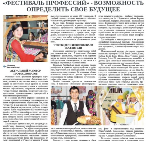 «Фестиваль профессий» - возможность определить свое будущее