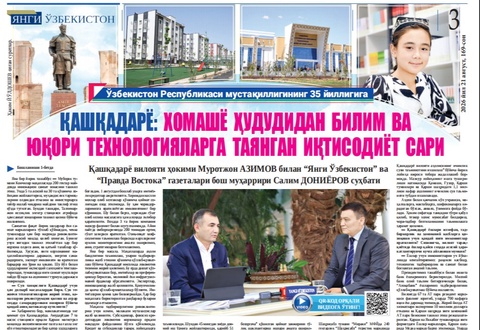 Қашқадарё: хомашё ҳудудидан билим ва юқори технологияларга таянган иқтисодиёт сари