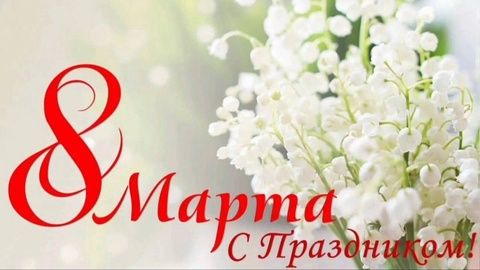 Прогноз погоды на день 8 марта