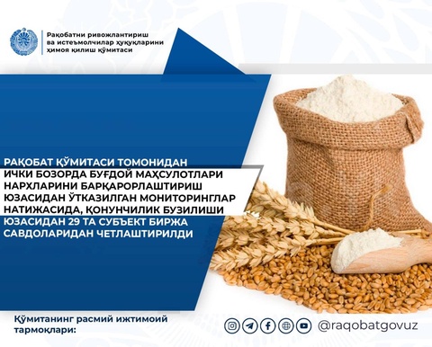 В Узбекистане 29 предприятий отстранены от биржевых торгов за нарушение правил реализации муки