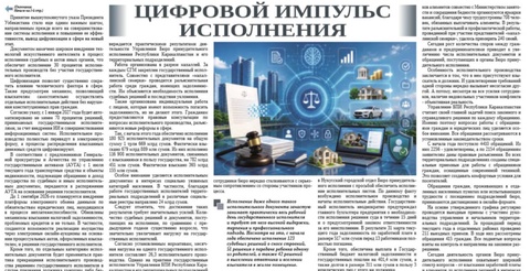 Цифровой импульс исполнения