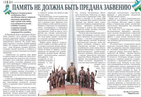 Память не должна быть предана забвению