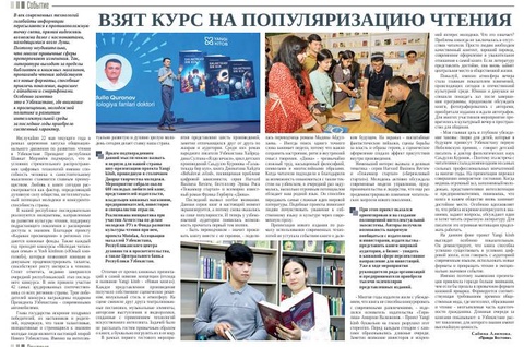 Взят курс на популяризацию чтения
