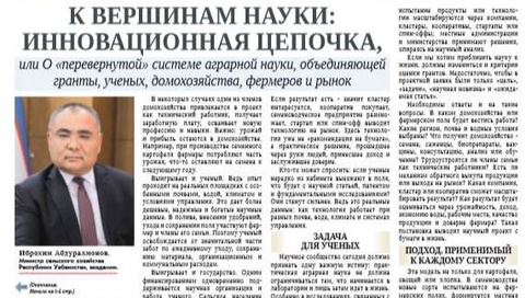 К вершинам науки: инновационная цепочка, или О «перевернутой» системе аграрной науки, объединяющей гранты, ученых, домохозяйства, фермеров и рынок