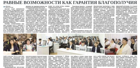 Равные возможности как гарантия благополучия