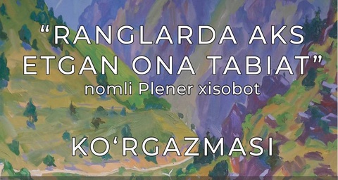 В Ташкенте пройдет выставка картин «Мать-природа в красках»