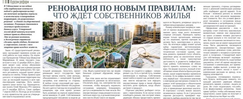 Реновация по новым правилам: что ждет собственников жилья