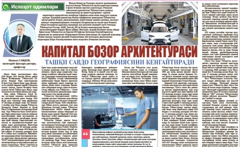 Kapital bozor arxitekturasi tashqi savdo geografiyasini kengaytiradi