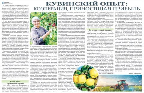 Кувинский опыт: кооперация, приносящая прибыль