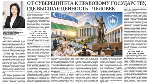 От суверенитета к правовому государству, где высшая ценность - человек