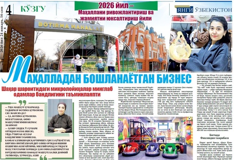 Маҳалладан бошланаётган бизнес