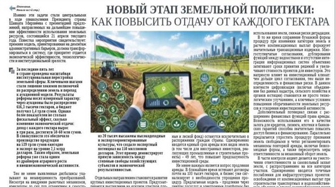 Новый этап земельной политики: как повысить отдачу от каждого гектара