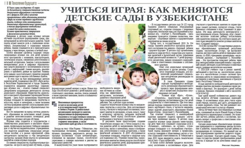 Учиться играя: как меняются детские сады в Узбекистане