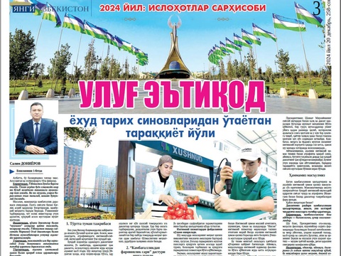 Үлкен исеним ямаса тарийх сынақларынан өтип атырған раўажланыў жолы