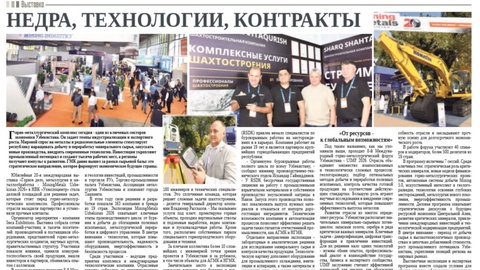 Недра, технологии, контракты