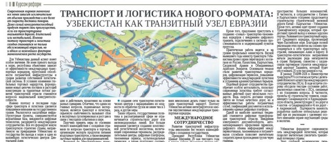 Транспорт и логистика нового формата: Узбекистан как транзитный узел Евразии