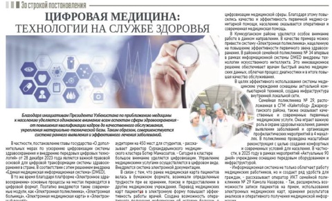 Цифровая медицина: технологии на службе здоровья