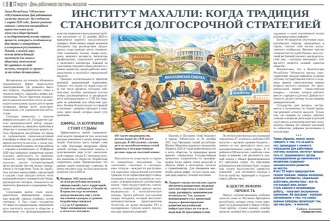 Институт махалли: когда традиция становится долгосрочной стратегией