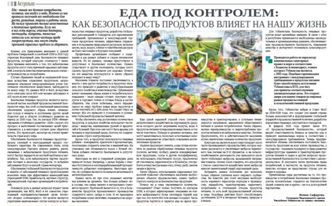 Еда под контролем: как безопасность продуктов влияет на нашу жизнь