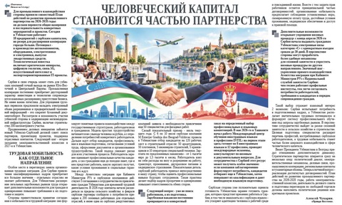 Человеческий капитал становится частью партнерства