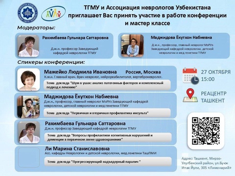 Неврология ва оториноларингологияда янги қадамлар: тиннитусга қарши илмий ёндашув