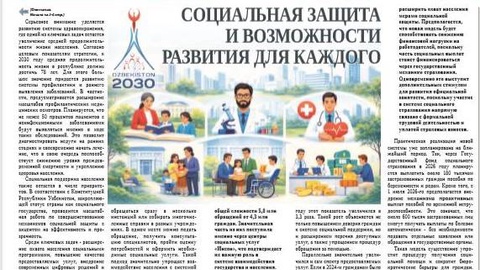 Социальная защита и возможности развития для каждого