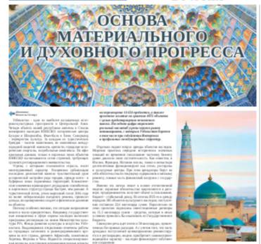 Основа материального и духовного прогресса