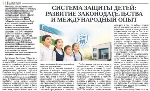 Система защиты детей: развитие законодательства и международный опыт