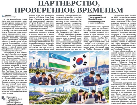 Партнерство, проверенное временем