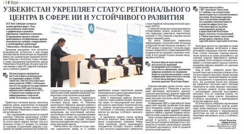 Узбекистан укрепляет статус регионального центра в сфере ИИ и устойчивого развития