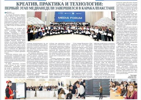 Креатив, практика и технологии: первый этап медианедели завершился в Каракалпакстане