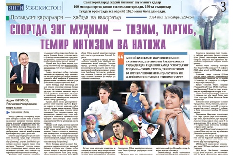 Спортда энг муҳими — тизим, тартиб, темир интизом ва натижа