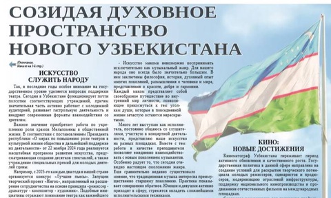Созидая духовное пространство Нового Узбекистана