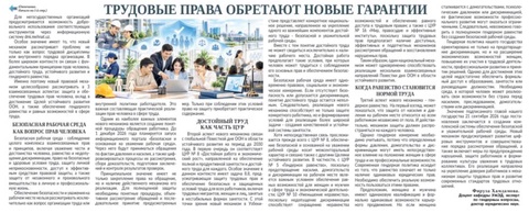 Трудовые права обретают новые гарантии