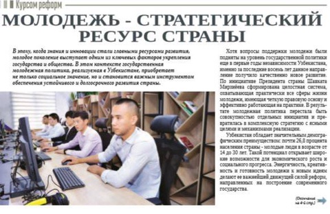 Молодежь - стратегический ресурс страны