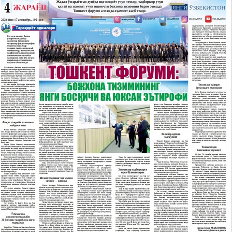 Божхона тизимининг янги босқичи ва юксак эътирофи