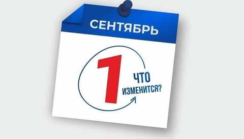 Какие изменения в законодательстве Узбекистана вступят в силу с 1 сентября 2025 года?