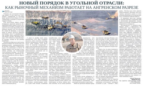 Новый порядок в угольной отрасли: как рыночный механизм работает на Ангренском разрезе