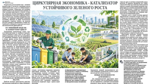 Циркулярная экономика - катализатор устойчивого зеленого роста